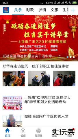 广丰融媒2026新版下载3.3.3免费版