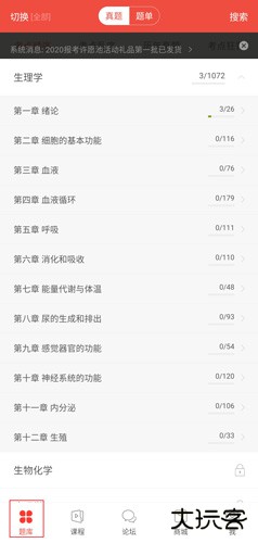 医考帮app免费版