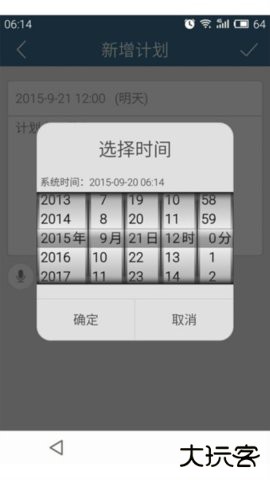 计划表官方免费下载6.34.0免费版