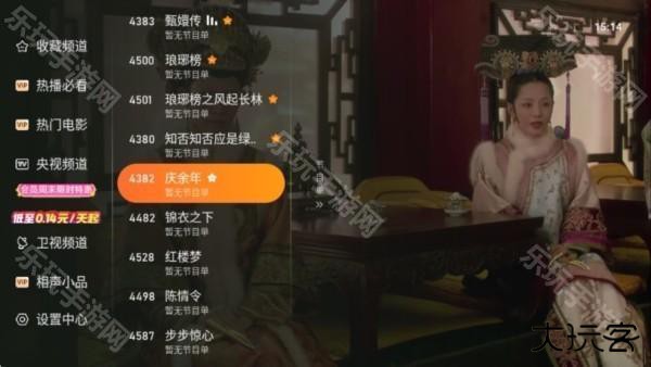 飞沙电视TV下载安装最新版使用方法4