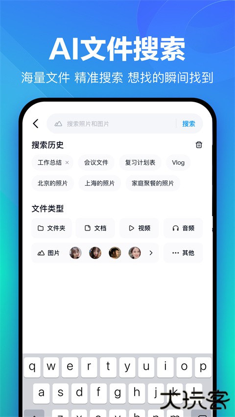 百度网盘安卓版