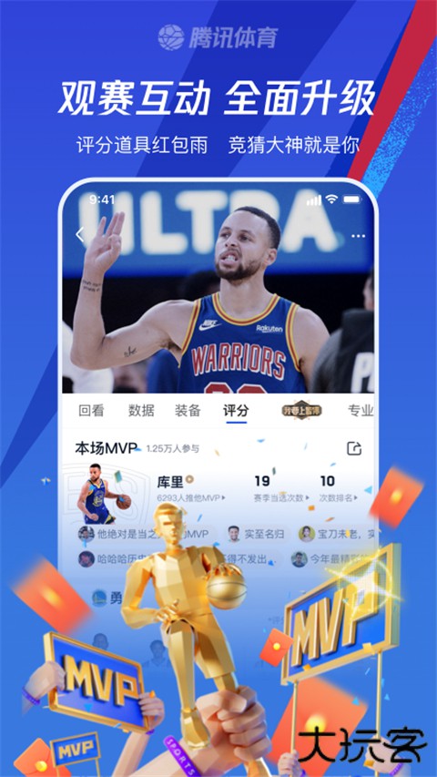 腾讯体育安卓版