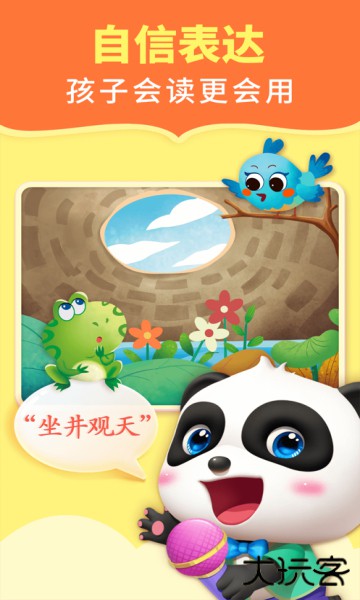 宝宝巴士阅读启蒙故事