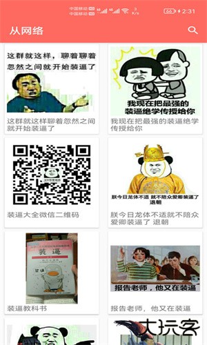 表情包定制安卓版