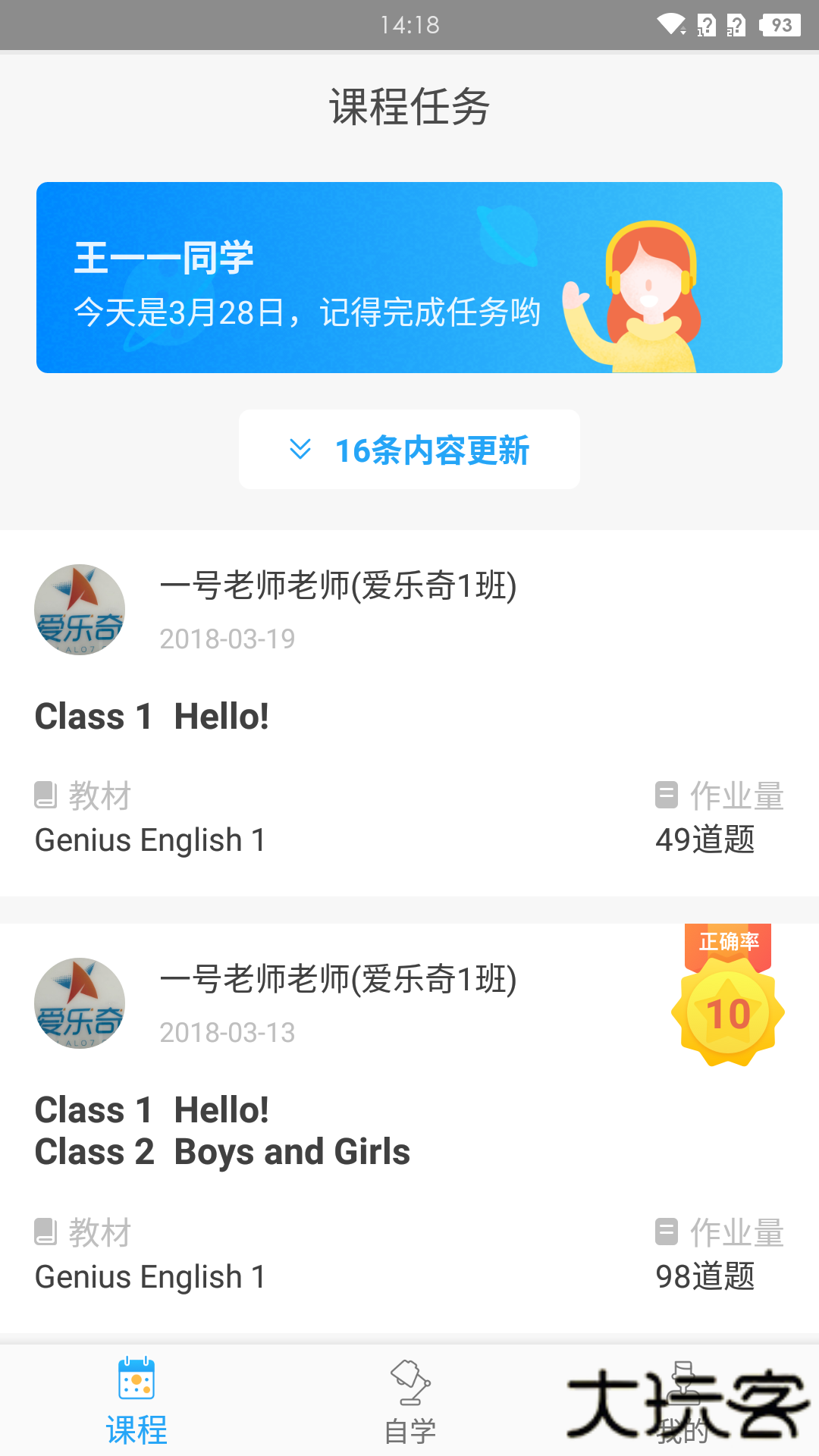 爱乐奇少儿英语