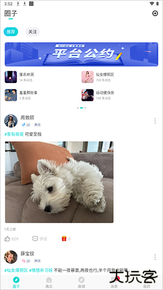 知味社区app