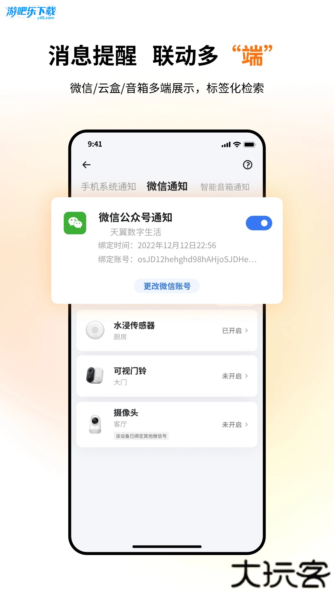 小翼管家摄像头app下载安装