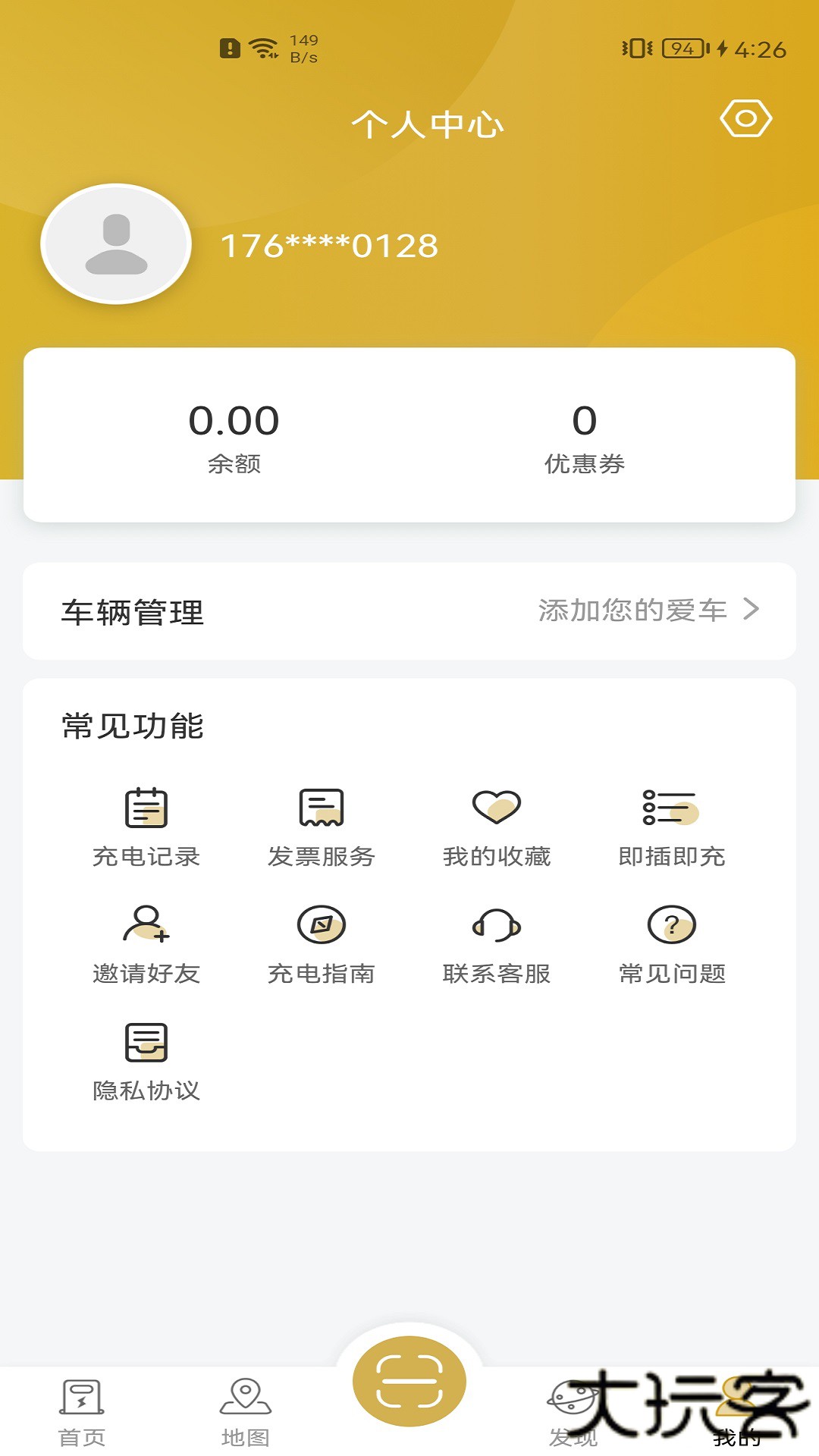 雷晟充电官方正版下载2.8.4           免费版