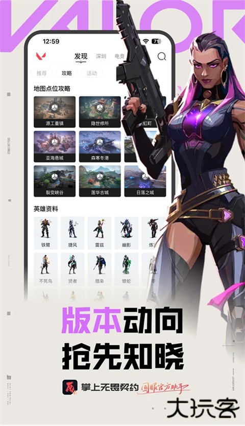 掌上无畏契约官方版 v2.5.1安卓版