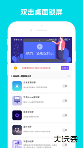 超级锁屏官方版下载 v2.1.1安卓版