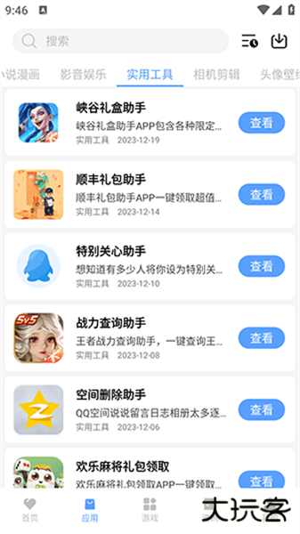 懒羊羊软件库正规渠道版免费下载