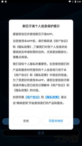 刷芯汗液官方下载v2.1.52026新版