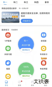 理论培训安驾365官方版下载 v2.9.68安卓版