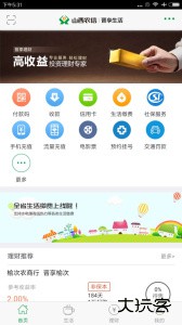 山西农信最新晋享生活app下载 v5.0.10安卓版