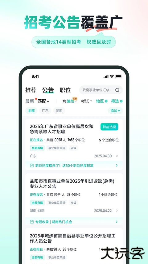 公考雷达官方版 v6.3.1.1安卓版