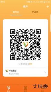 羊城通app最新版下载 v8.10.9安卓版