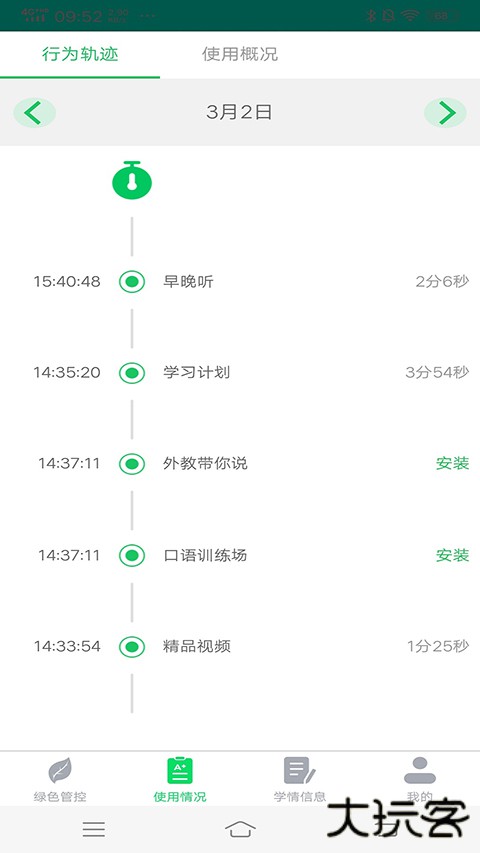 优学派家长管理App官方版 v4.3.9安卓版