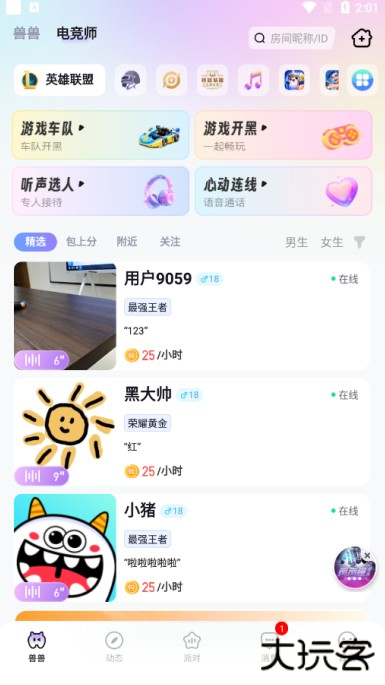 兽兽开黑官方下载