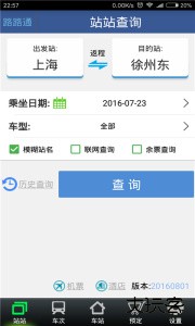 路路通app最新版下载 v5.2.4.20261219安卓版