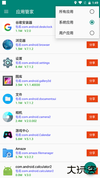 应用管家免费下载