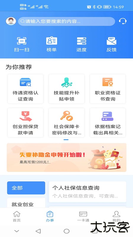 重庆人社安卓版