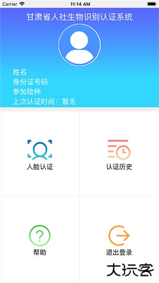 甘肃人社认证app升级版免费下载