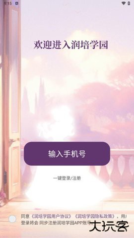 润培学园免费版2.9.02026新版