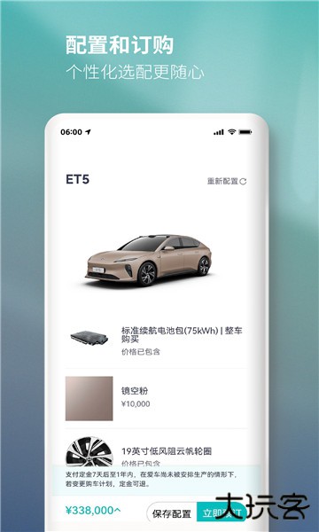 蔚来app最新版本