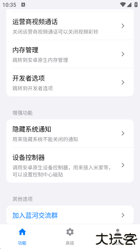蓝河工具箱vivo版