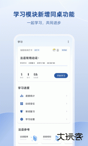 法语助手官方版免费下载 v26.2.0安卓版