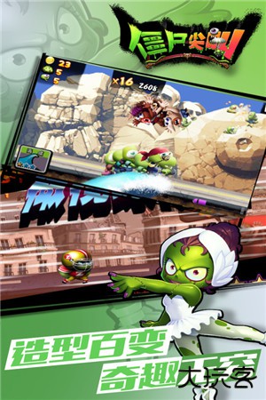 僵尸尖叫正版最新版下载