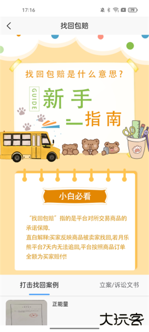 月乐熊游戏交易平台免费下载