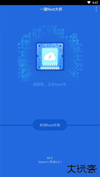 一键root大师正版