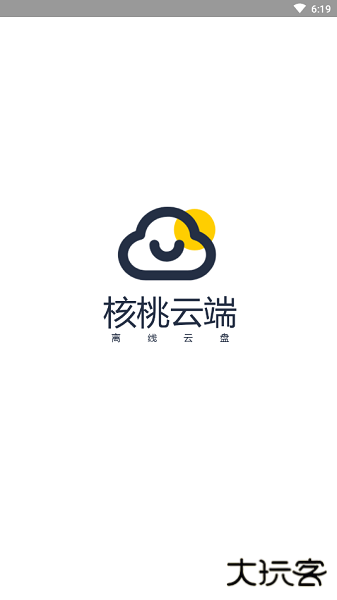 核桃云端免费下载