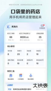 药房网商城商家版官方版客户端下载 v5.0.6000安卓版