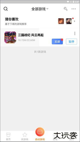 悟饭游戏厅app