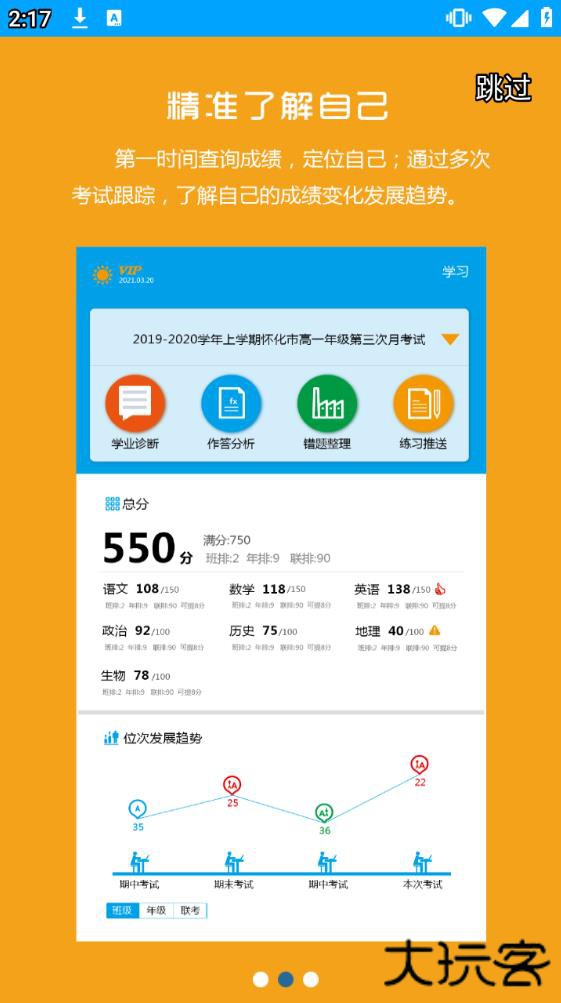 易软教育通最新版