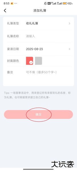 人情账簿app