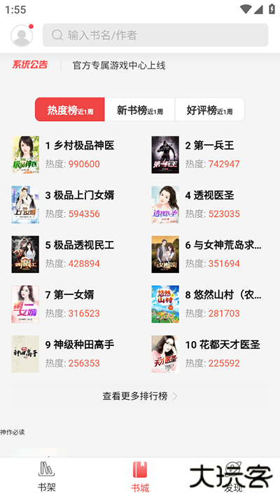 一纸倾城安卓版