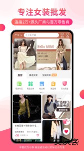 搜款网女装批发官方版下载 v5.42.0安卓版