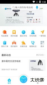 港华易充软件最新版下载 v2.0.4安卓版