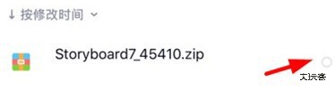 文叔叔网盘怎么分享文件截图2