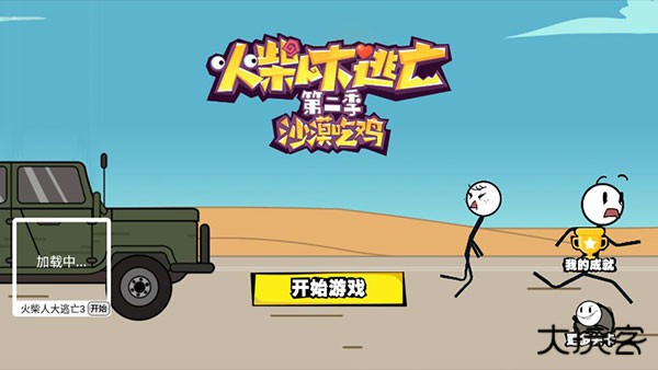 火柴人大逃亡2最新版下载
