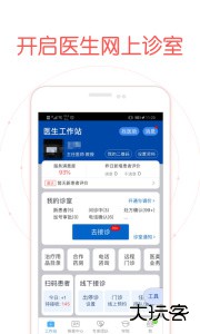 好大夫医生版官方版下载 v9.2.8安卓版