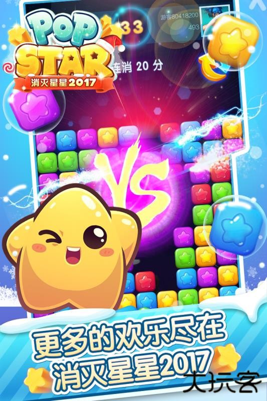 消灭星星2017经典版下载