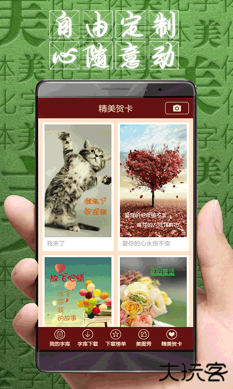 字体美化大师安卓版