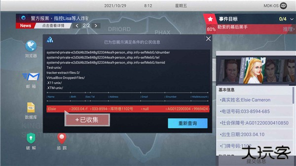 无处遁形全网公敌最新版下载