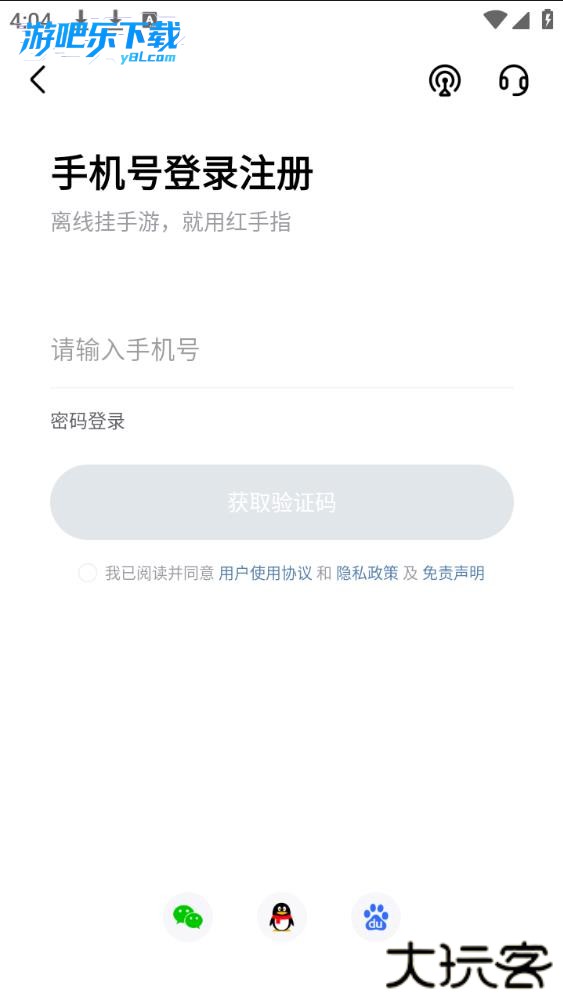 红手指云手机官方下载最新版2026