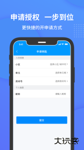 小石开门软件下载 v2.3.1安卓版