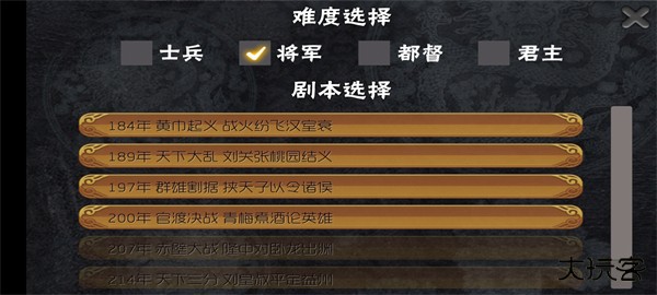 三国志霸王的梦想